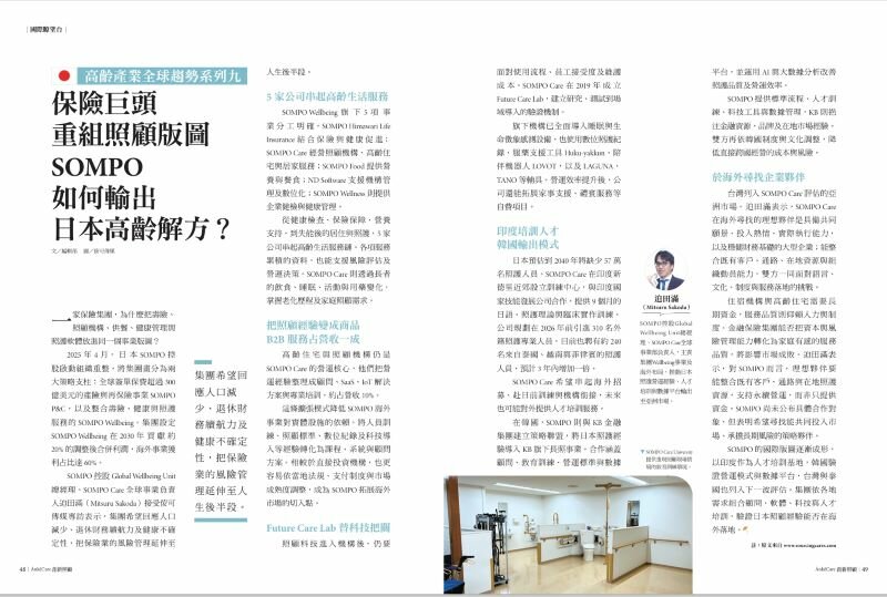 高齡產業全球趨勢系列九∣ 保險巨頭重組照顧版圖　SOMPO如何輸出日本高齡解方？