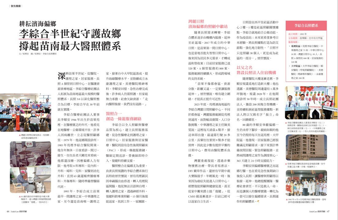耕耘濱海偏鄉　 李綜合半世紀守護故鄉　撐起苗南最大醫照體系