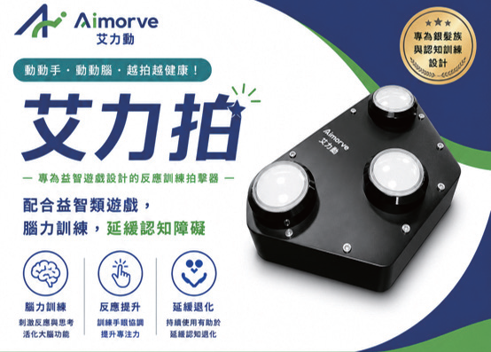艾力動健康科技  赫越企業
