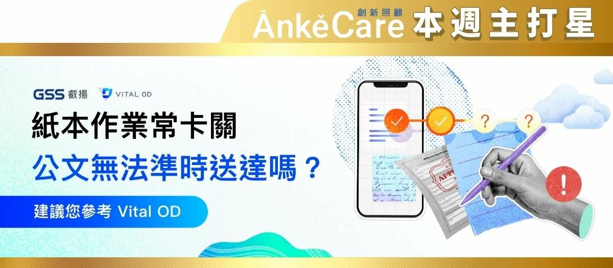 Vital OD 雲端公文管理系統