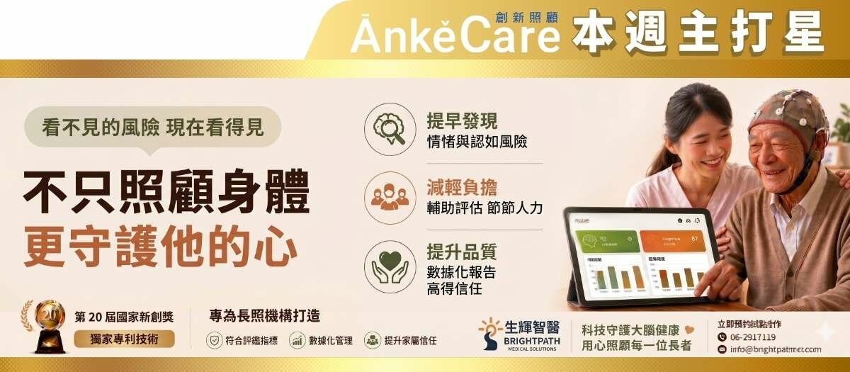 生輝智醫大腦健康AI系統 