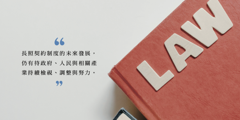 為保障長照給付對象及其家屬之權益，長照特約單位在提供長照服務時，應與長照給付對象、家屬或支付費用者簽訂長照服務契約。(圖片來源/freepik)