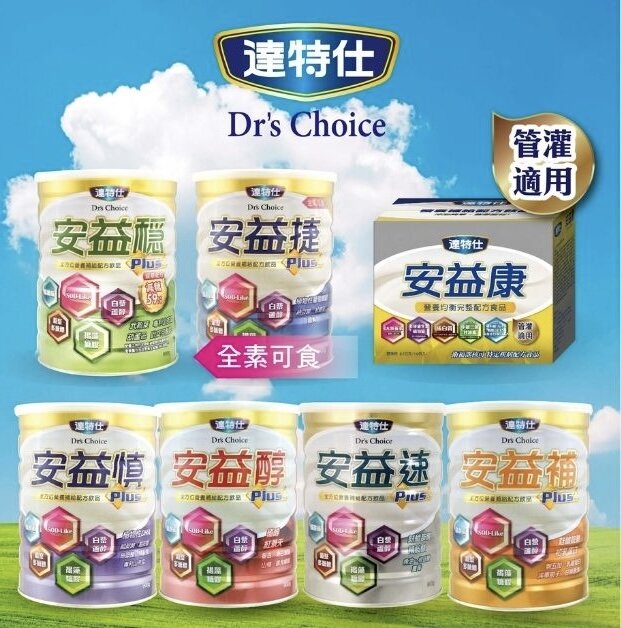 達特仕成人營養奶粉  華信國際醫藥