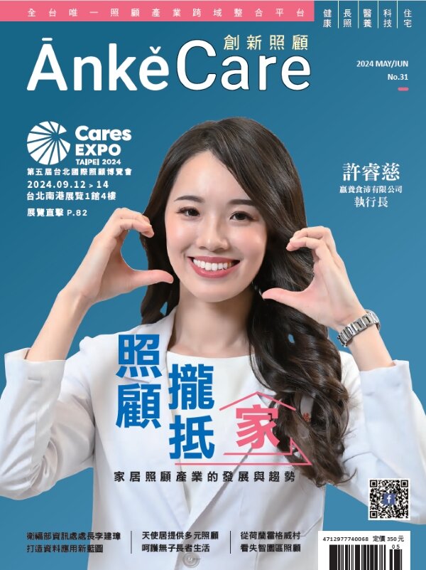 創新照顧第31期_2024.5月號_照顧攏抵家_許睿慈