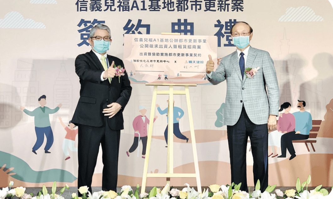 國家住宅及都市更新中心推動兒福A1案，於今年2月與順天建設正式簽約。（圖片來源／國家住都中心）