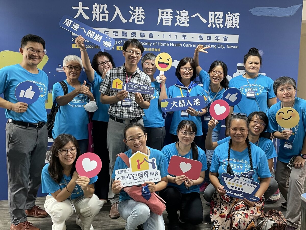 2022年台灣在宅醫療學會 高雄年會「大船入港 厝邊ㄟ照顧」