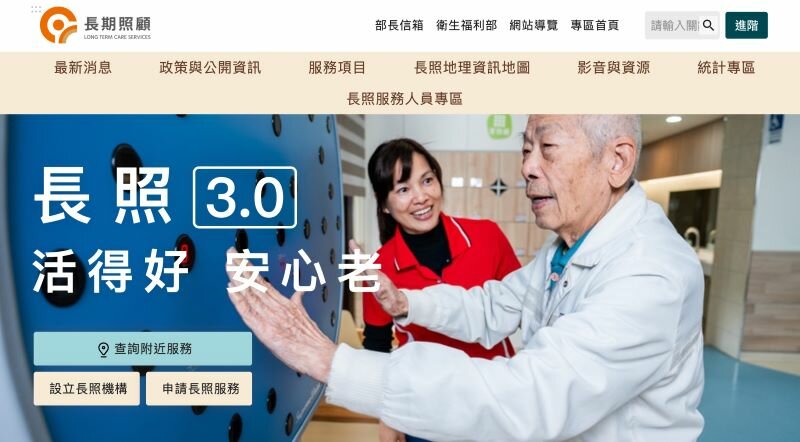 圖一、入口的首頁，同時也是多種角色使用者的入口，容易讓民眾感到混淆（圖片來源/長照官網、曾鼎傑截圖）。