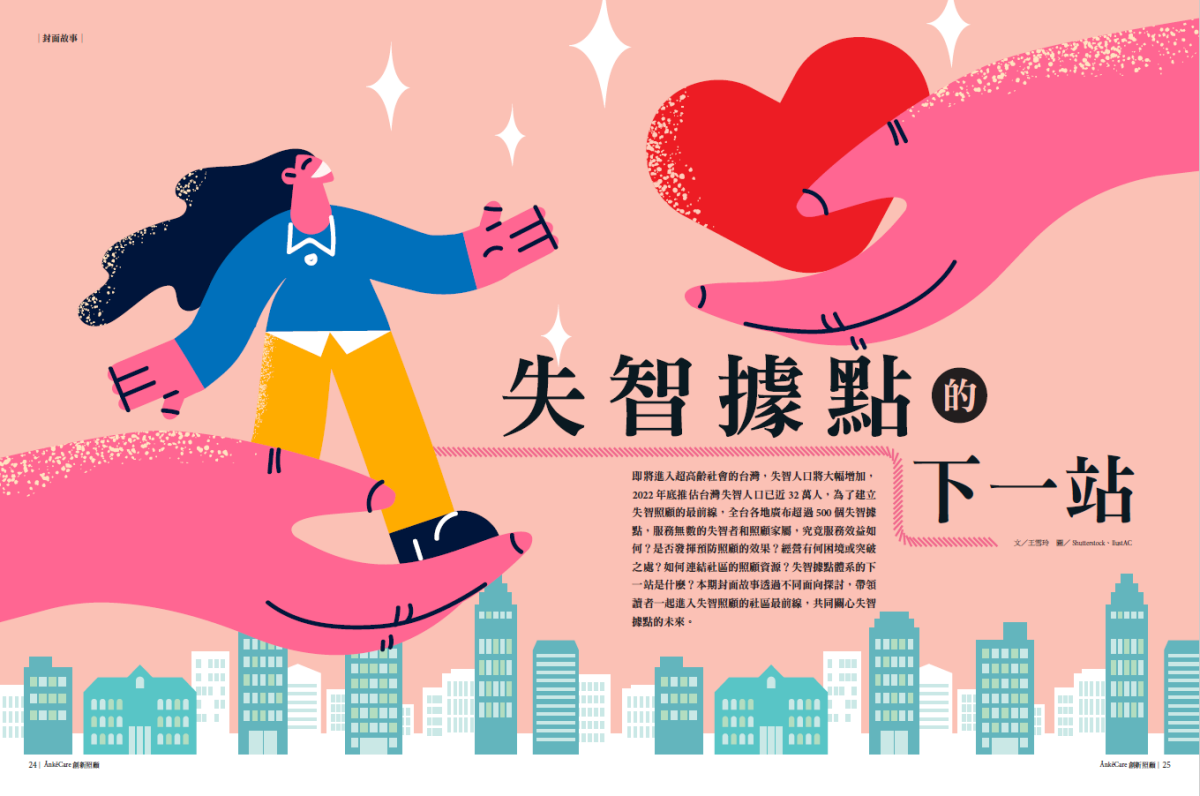 失智據點的下一站