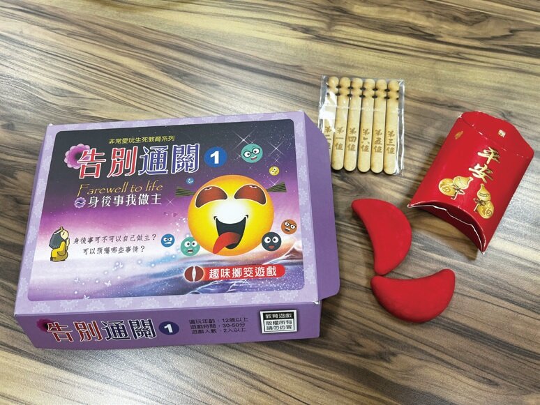 【告別通關】桌遊以趣味擲筊方式進行，營造能讓長輩侃侃而談「死亡」的溫馨氛圍。(攝影/歐芯萌)