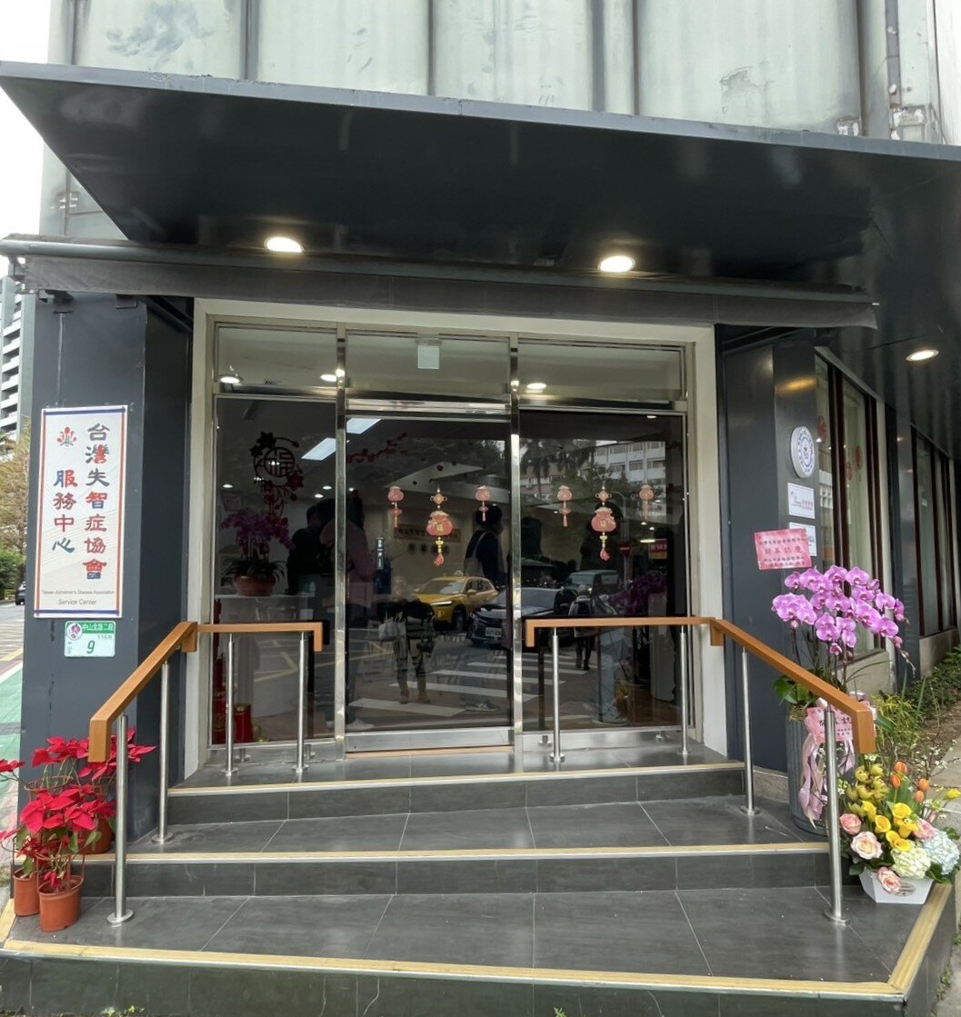 臺灣失智症協會啟動台灣失智症協會服務中心，坐落在中山北路靜巷的三角窗的一樓。(圖片來源/巫瑩慧)