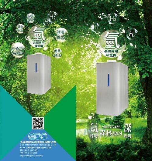 長照專用吸氫機(圖片來源/光騰國際)