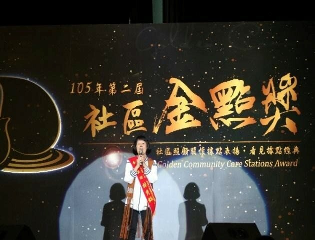 林秀錦個人獲得105年社區關懷據點第二屆金點獎的個人領導獎(圖片來源/林秀錦)