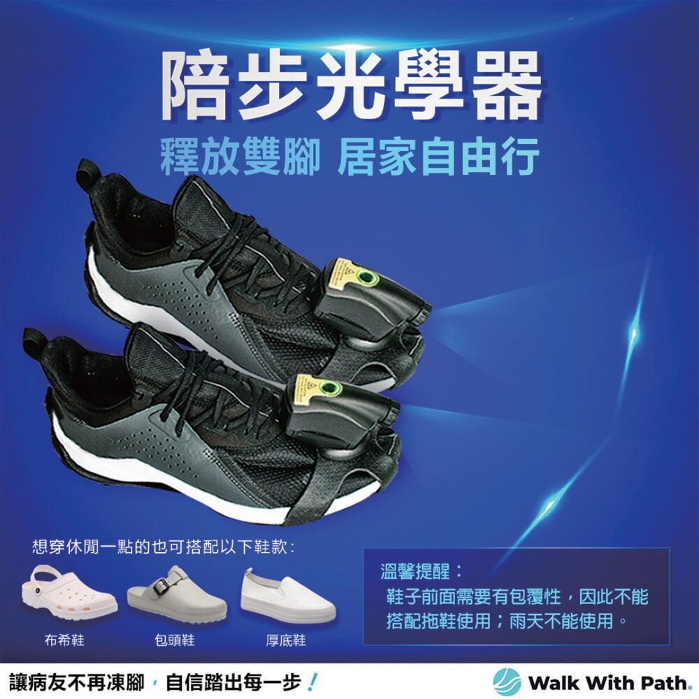 巴金森氏症是一種中高年齡患者居多的神經退化性疾病，來自丹麥的陪步光學器透過視覺提醒協助病友改善小碎步與凍腳的情況。 （圖片來源／樂齡生活事業股份有限公司）