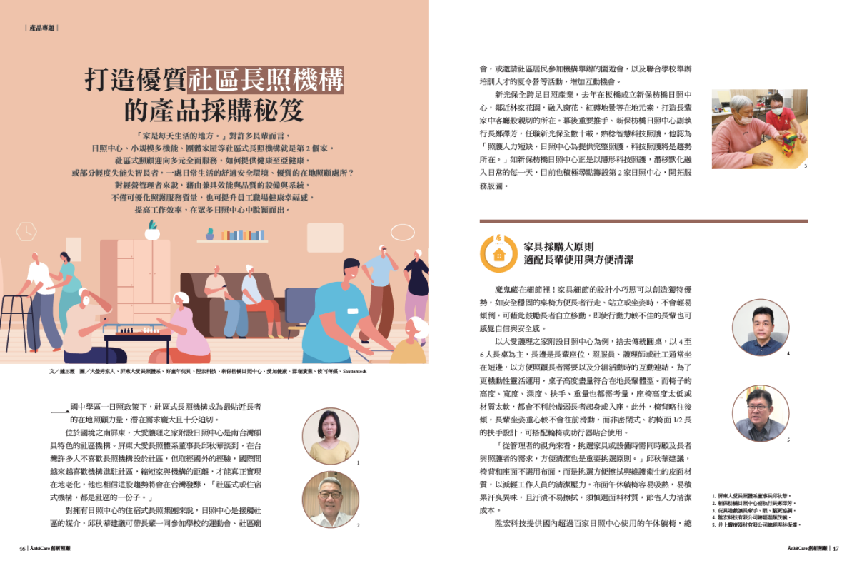 創新照顧NO19_產品專題