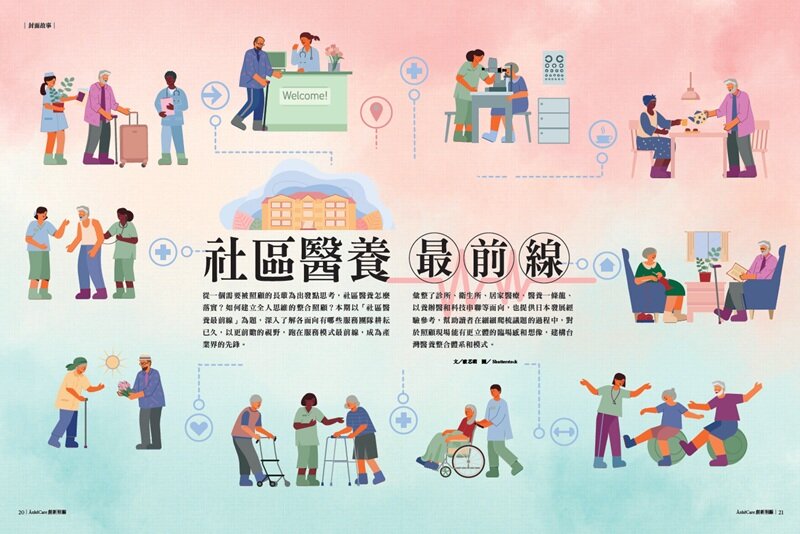 創新照顧NO19_封面故事