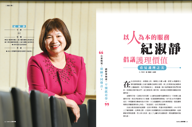 創新照顧NO19_封面人物紀淑靜