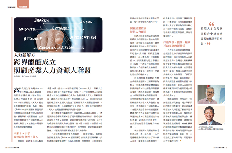 產業動態｜人力新解方 跨界醞釀成立照顧產業人力資源大聯盟