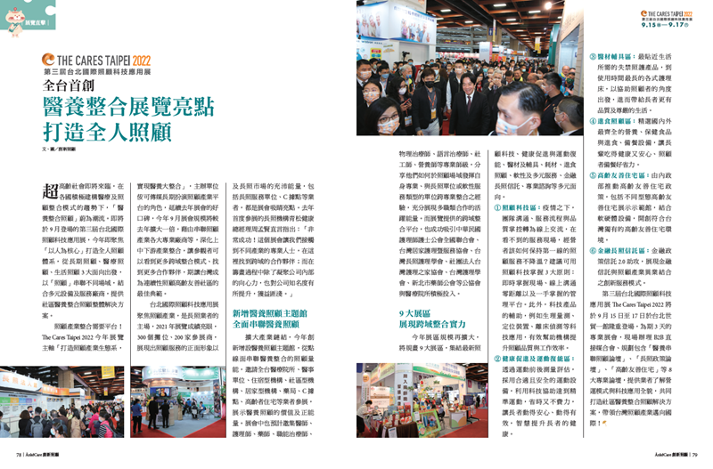 創新照顧NO19_展覽直擊