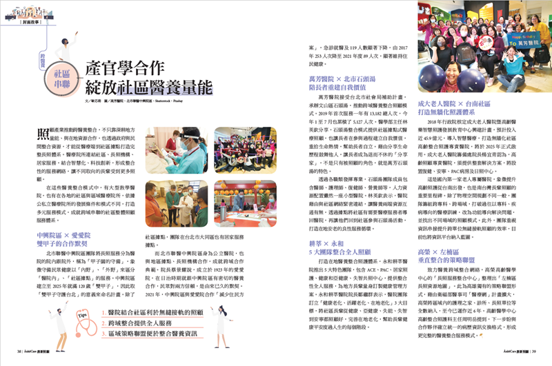 社區串聯｜產官學合作　綻放社區醫養量能