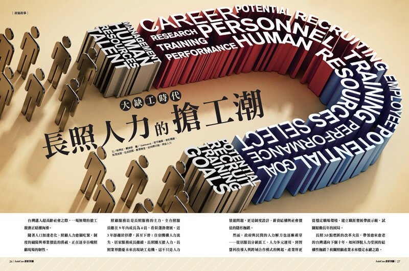 大缺工時代　 長照人力的搶工潮