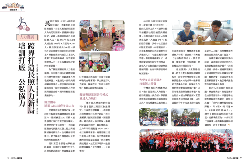 人力發展｜培訓打底 公私協力　跨界打造長照人力新局