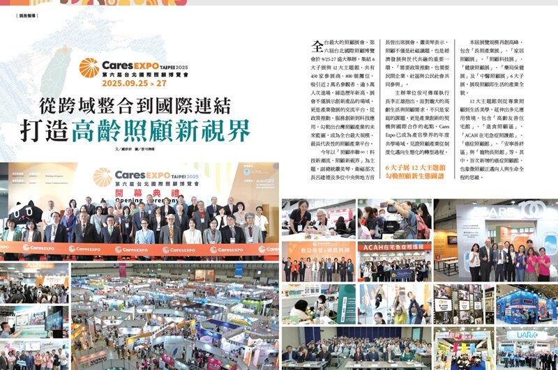 從跨域整合到國際連結　打造高齡照顧新視界