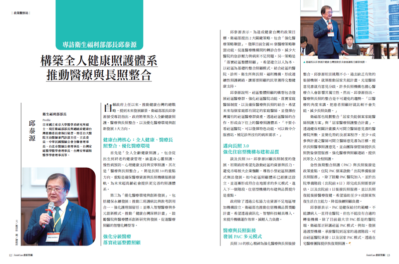 專訪衛生福利部部長邱泰源   構築全人健康照護體系　推動醫療與長照整合