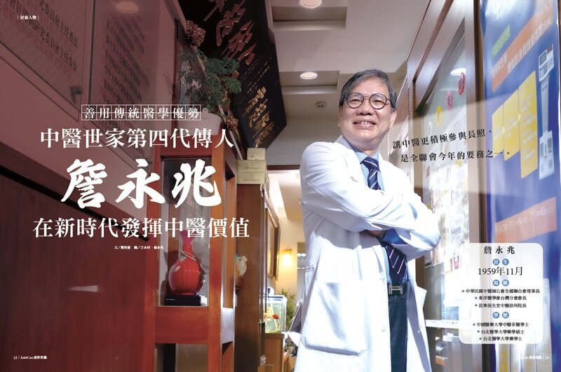 中醫世家第四代傳人　詹永兆在新時代發揮中醫價值