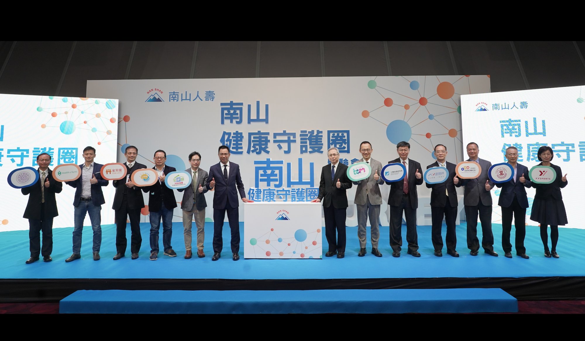 南山人壽成立健康守護圈  開發保險Ｘ健康照護的創新服務