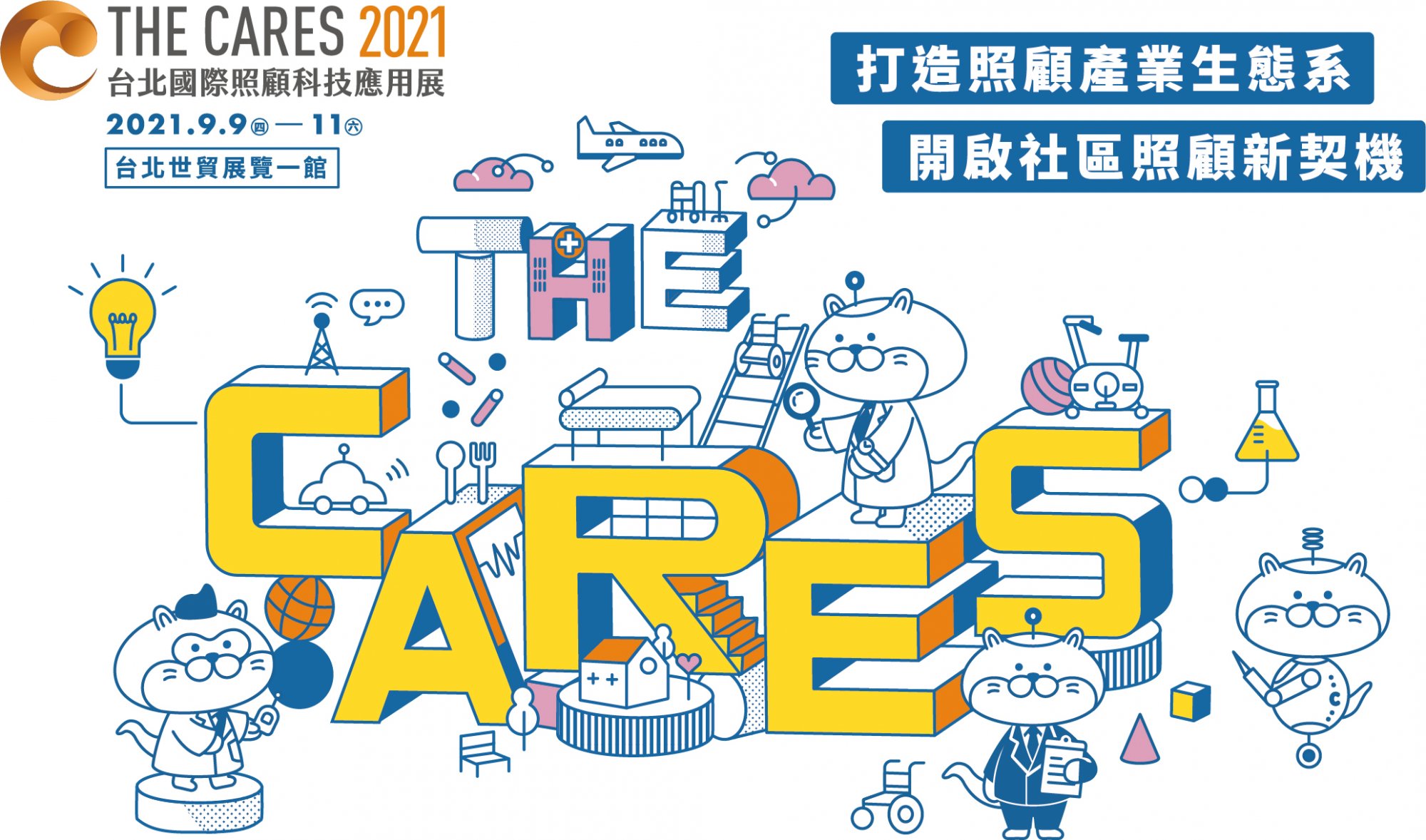 展覽直擊｜打造照顧產業生態系 開啟社區照顧新契機