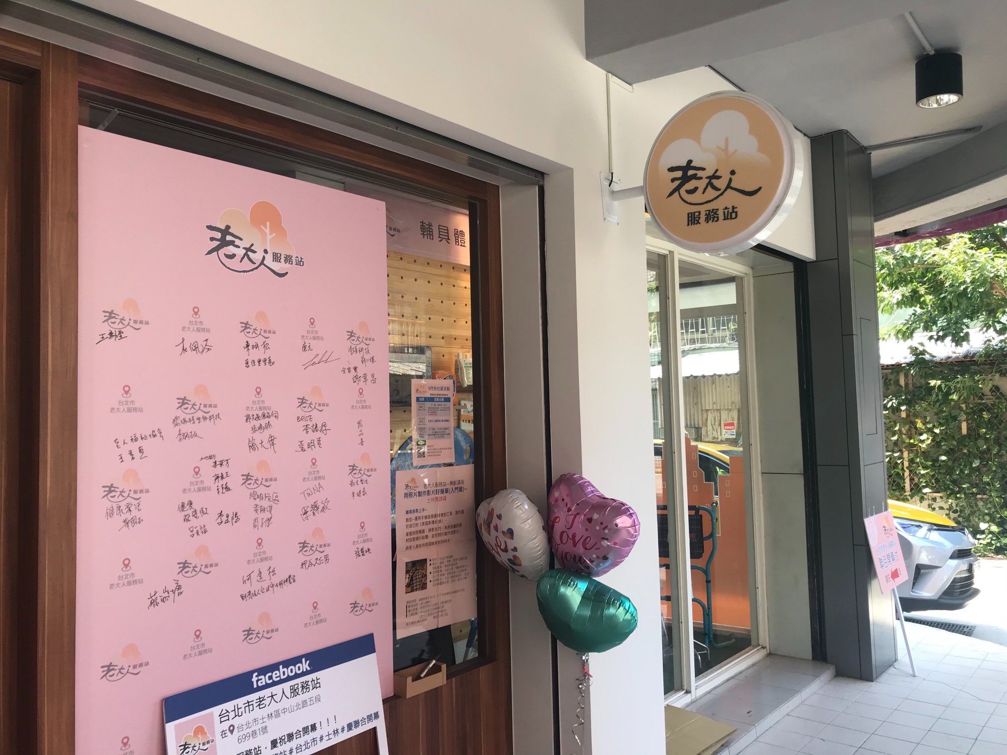 3家老大人服務站新開幕   中化銀髮布局社區照顧網