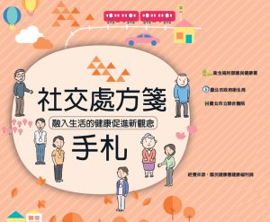 社交處方箋