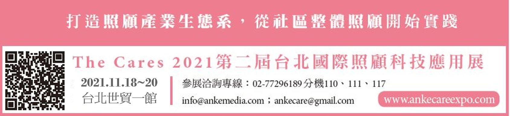 照顧科技展後報告 - 創新照顧雜誌