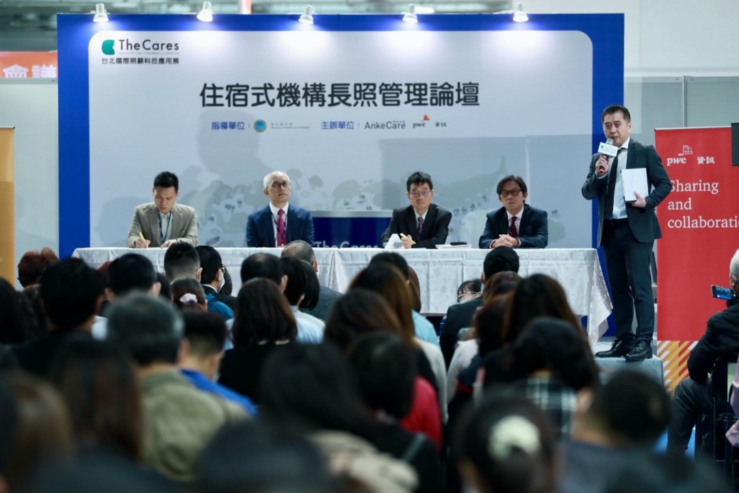 台北國際照顧科技應用展