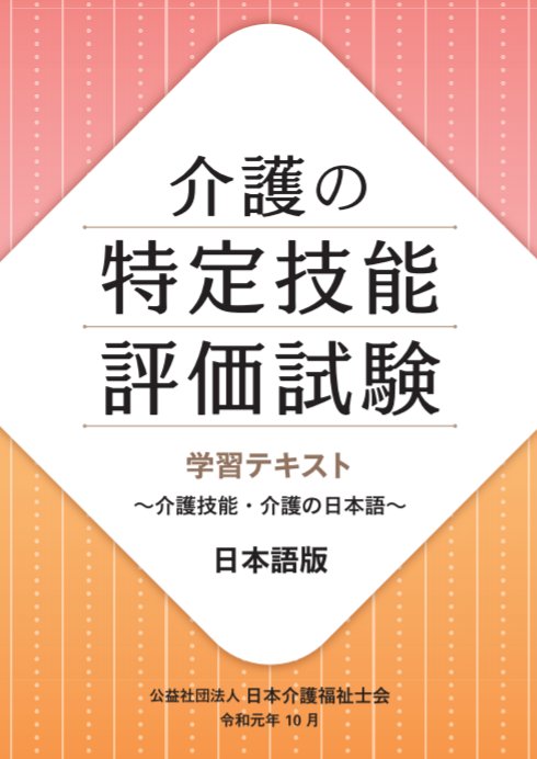【李劭懷專欄】日本對外國照顧人力的開放跟誘因－創新照顧