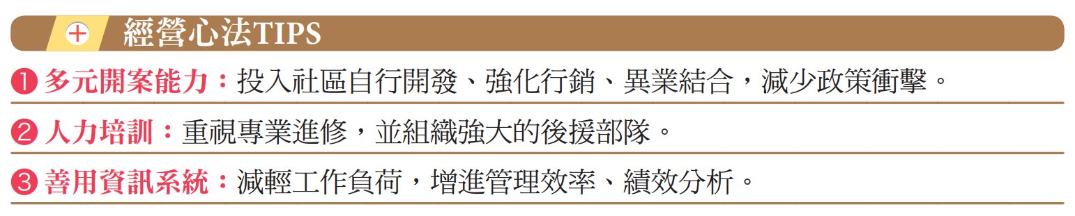 居服新轉機｜打造品牌力 中化銀髮跨業開拓市場－創新照顧