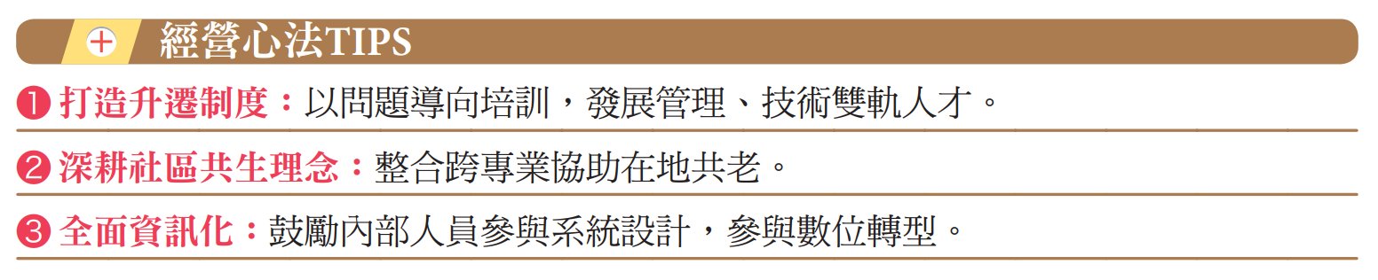 居服新轉機｜迎戰市場衝擊 老五老的蛻變重生-創新照顧
