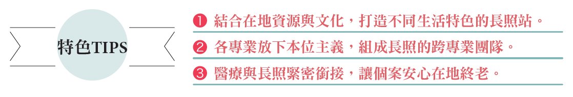 照顧在社區｜和鄰居護所－結合咖啡館與書店 打造多元生活照顧
