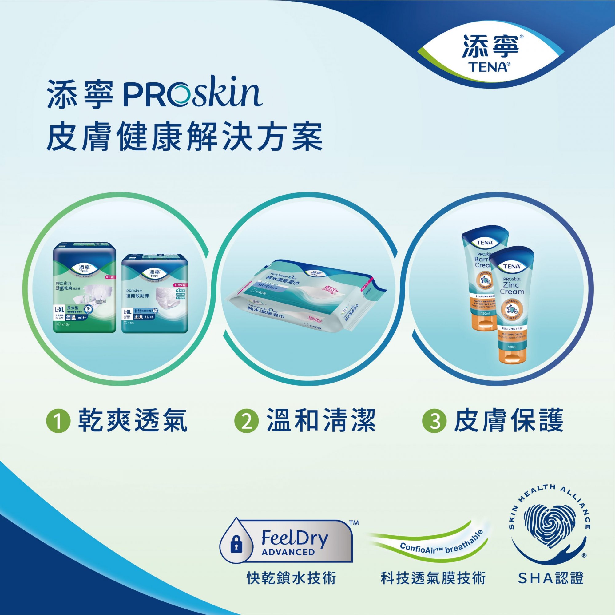 TENA添寧高機能紙尿褲 開啟失禁照護管理的幸福日常