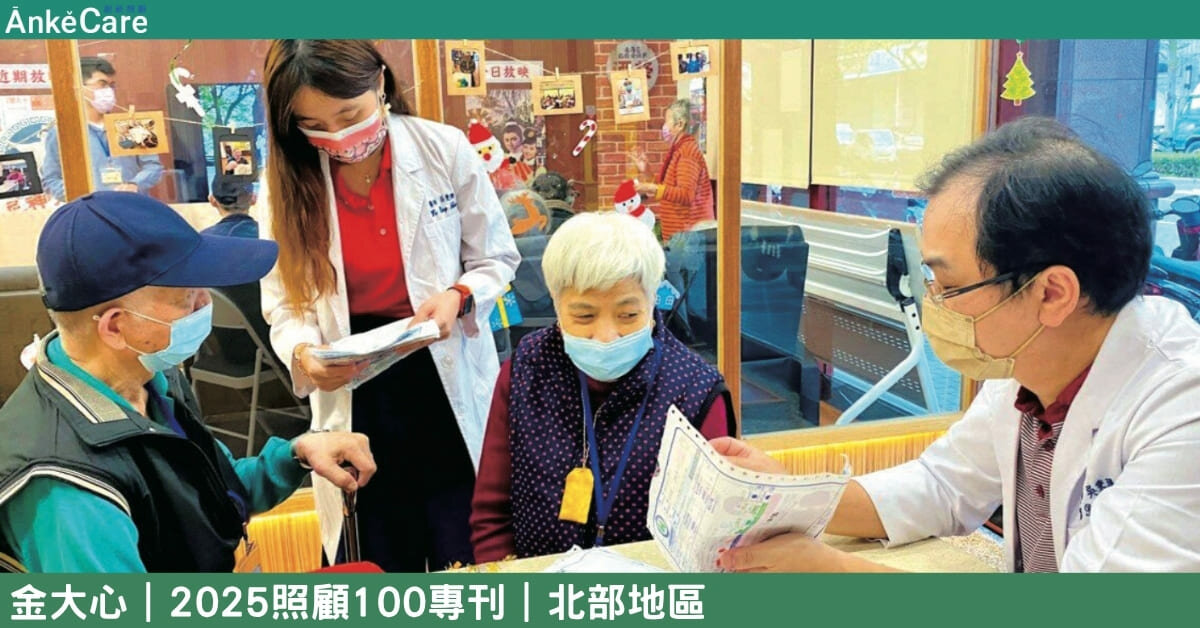 藥師專業助力長照 金大心長照藥局守護社區 串起社區照護新模式｜【2025照顧100專刊】 北部地區