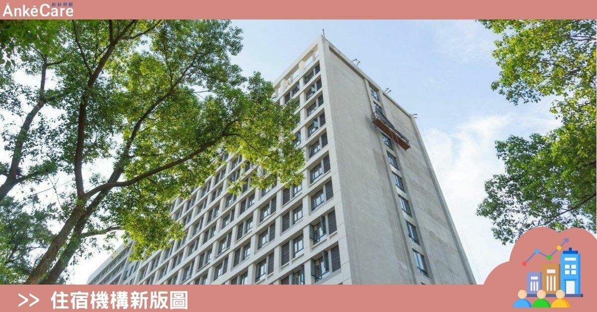 【公私協力】多元模式齊發 從單打獨鬥到微型造鎮 長照促參催生複合新貌｜住宿機構新版圖