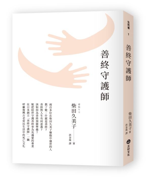 長照選書 - 安可創新長照