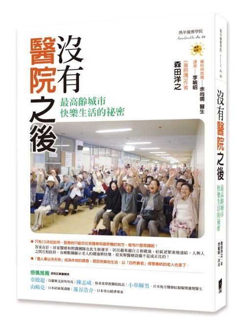 長照選書 - 安可創新長照