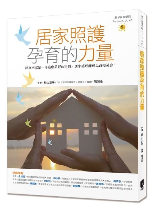 長照選書 - 安可創新長照