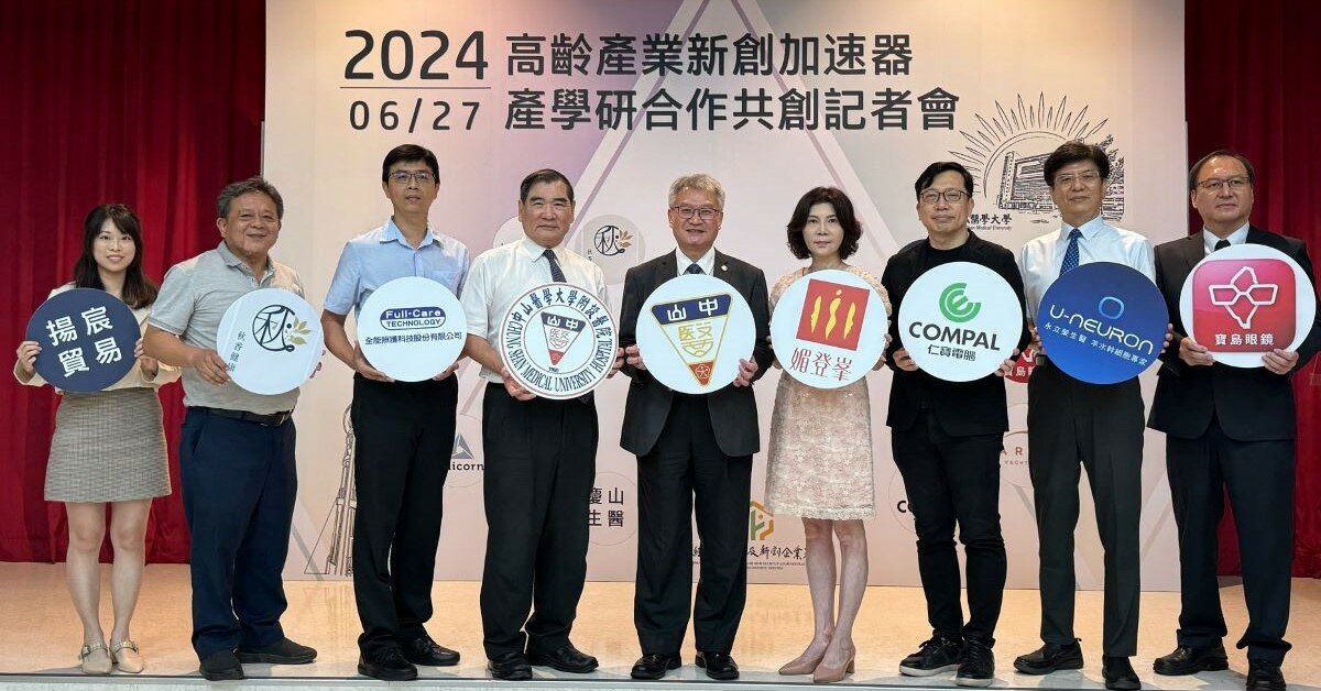 中山醫學大學推動高齡產業創新 加速新創企業發展