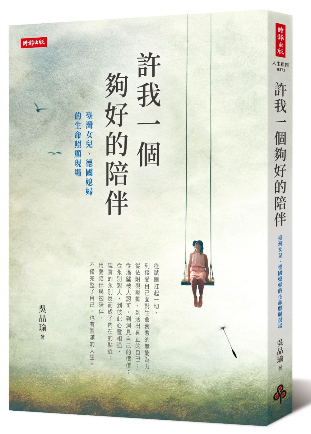在地整體照顧 - 創新長照雜誌