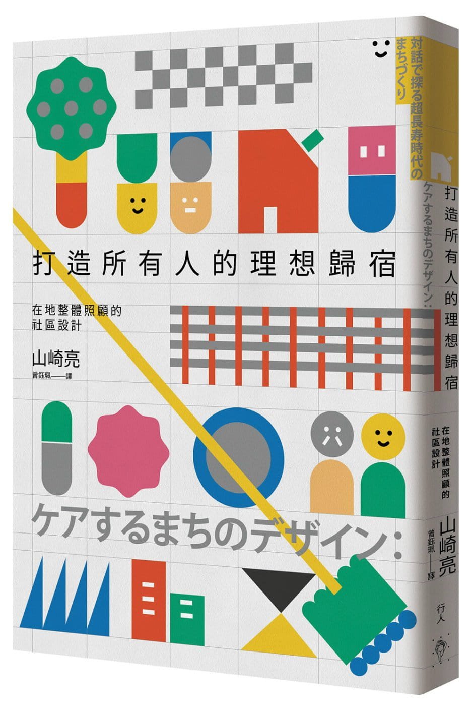 在地整體照顧 - 創新長照雜誌