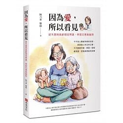在地整體照顧 - 創新長照雜誌