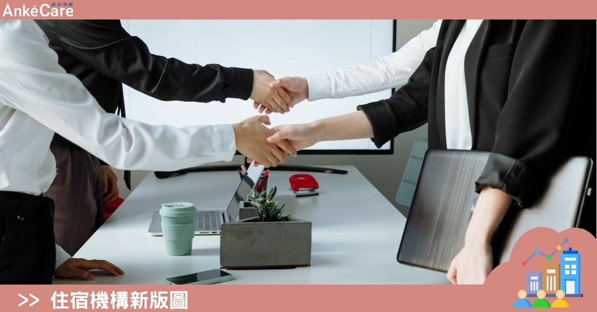 【整併趨勢】重組版圖新時代 市場交易動能浮現 整合併購醞釀成形｜住宿機構新版圖