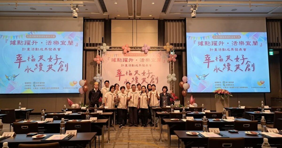 【巫瑩慧專欄】高齡化社會的跨世代共融—從宜蘭的一個社團法人談起
